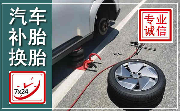 广陵汽车换轮胎,附近上门换轮胎电话
