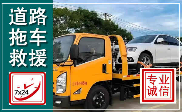 广陵拖车救援,汽车救援拖车电话