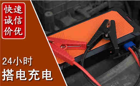广陵汽车搭电场景与案例