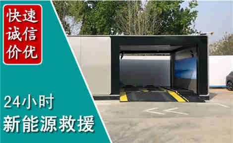 广陵新能源汽车救援场景与案例